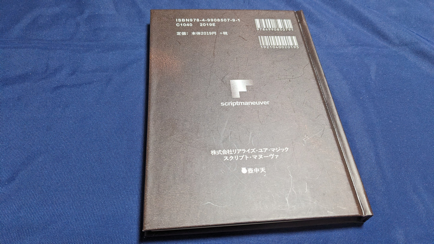 【中古：状態B】本物の魔法 by 滝沢敦・坪谷邦生