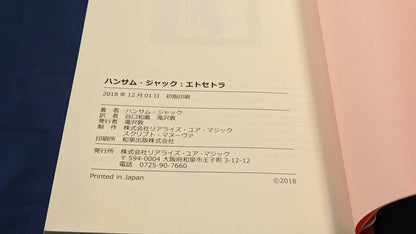 【中古：状態A】ハンサム・ジャック：エトセトラ