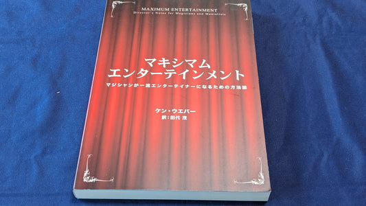 【中古：状態A】マキシマムエンターテインメント