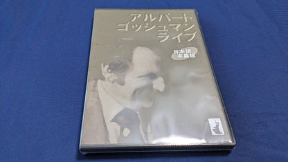 【中古：状態S】アルバート・ゴッシュマン　ライブ