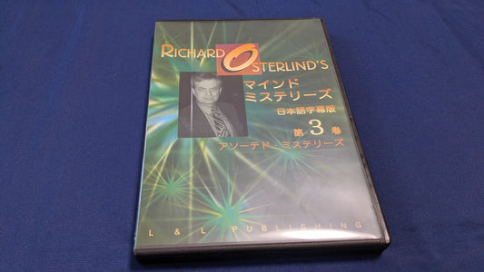 【中古：状態A】Richard Osterlind's マインドミステリーズ3