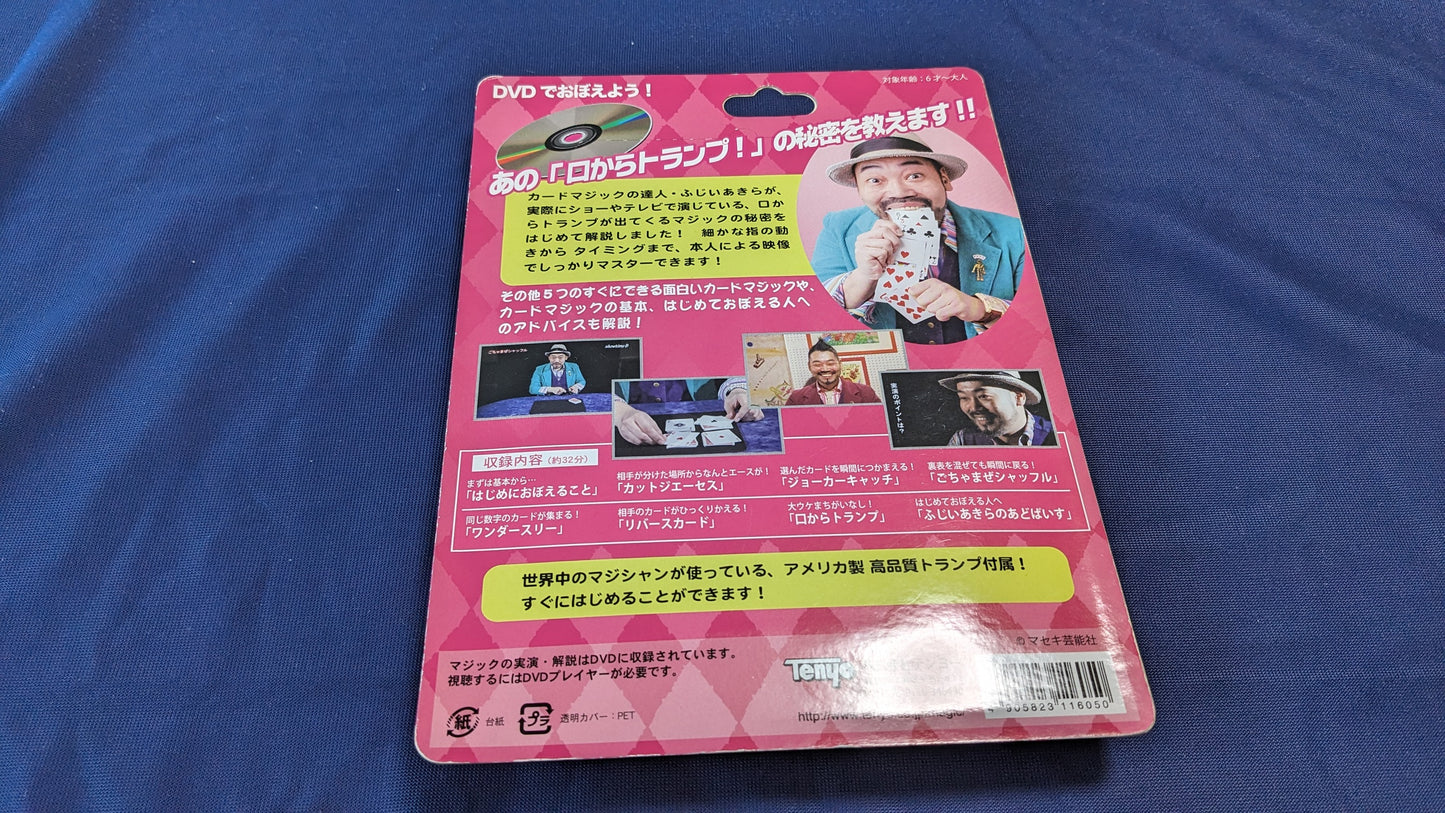 【中古：状態S】ふじいあきらのスーパーカードマジック(DVD付き)