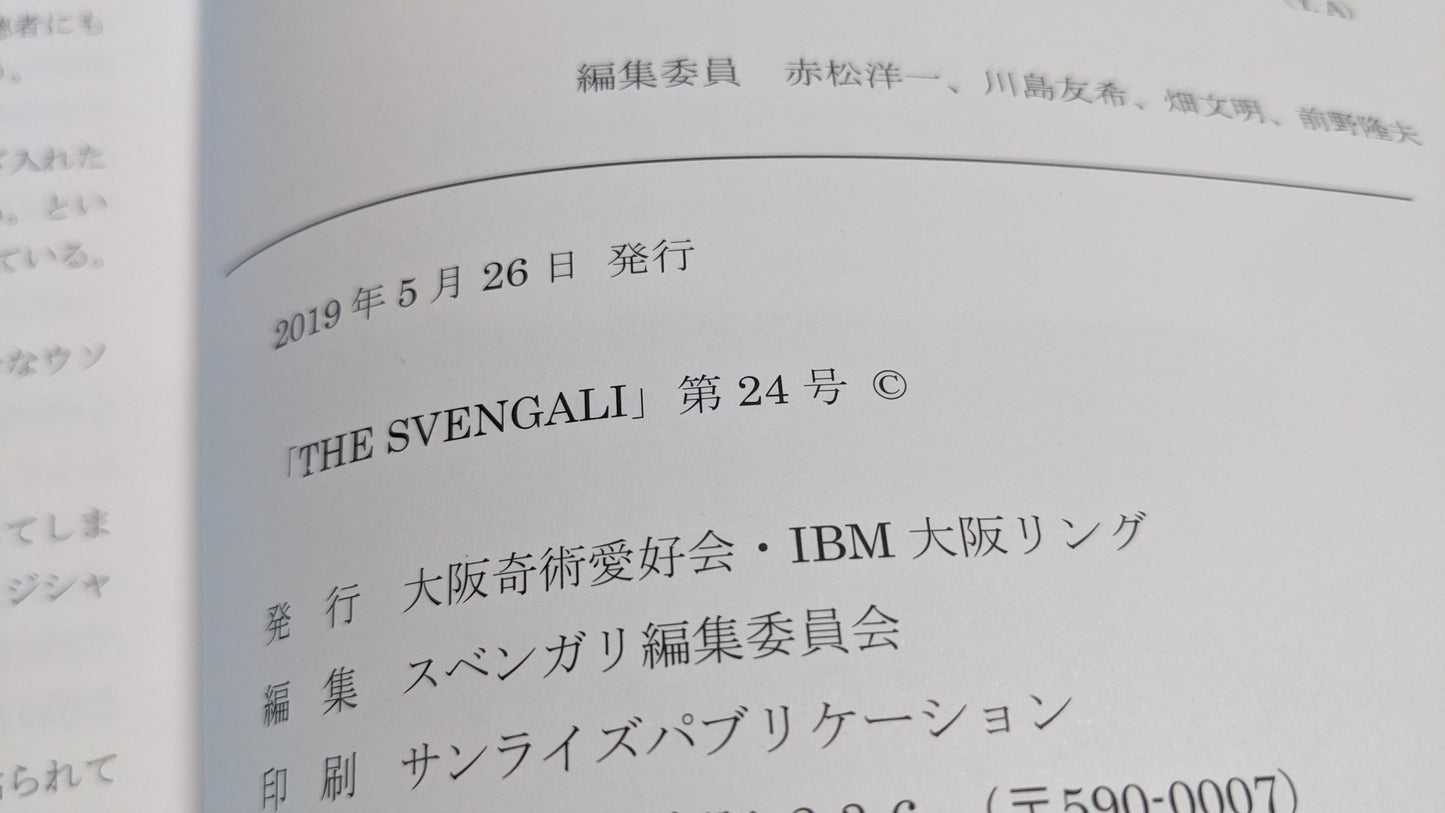 【中古：状態A】ザ・スベンガリ No.24
