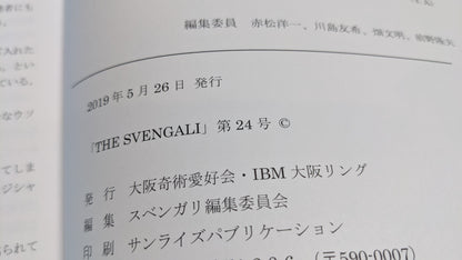 【中古：状態A】ザ・スベンガリ No.24