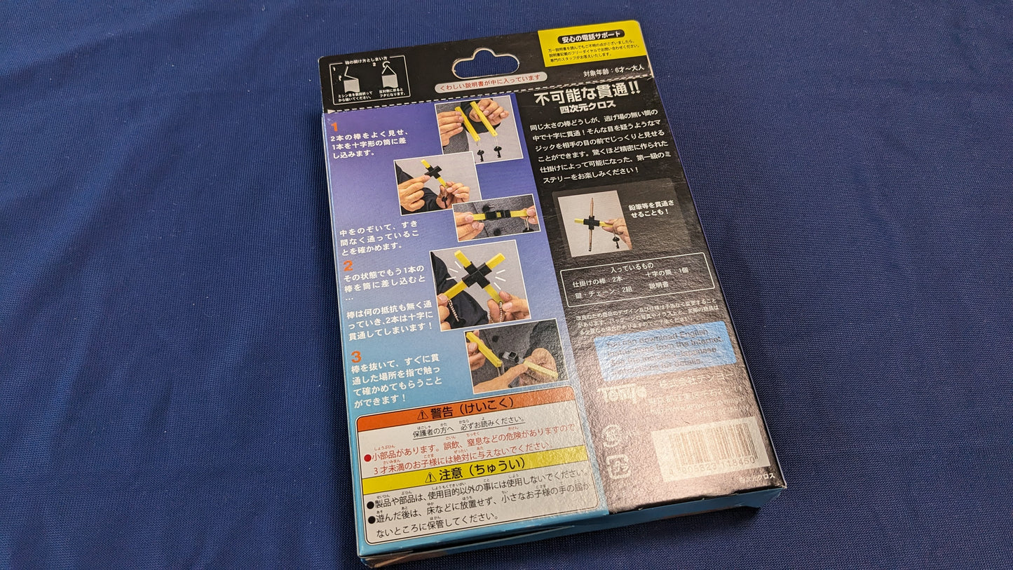 【中古：状態S】四次元クロス