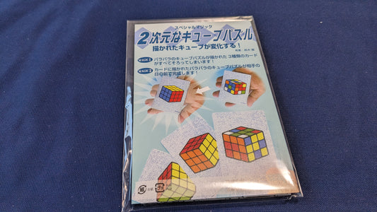 【USED：状態A】2次元なキューブパズル