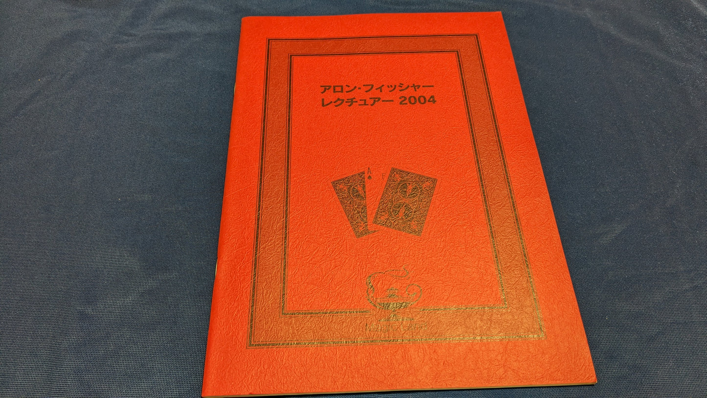 【中古：状態B】アロン・フィッシャー レクチュアー 2004