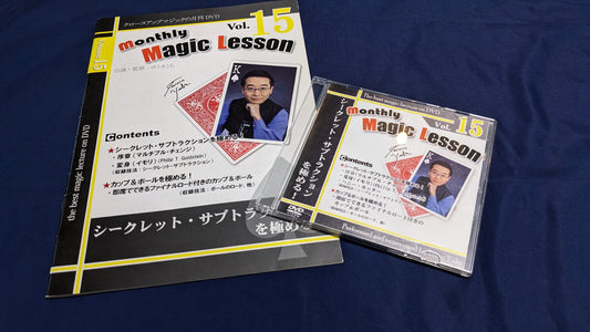 【USED：状態A】monthly Magic Lesson DVD VoL15