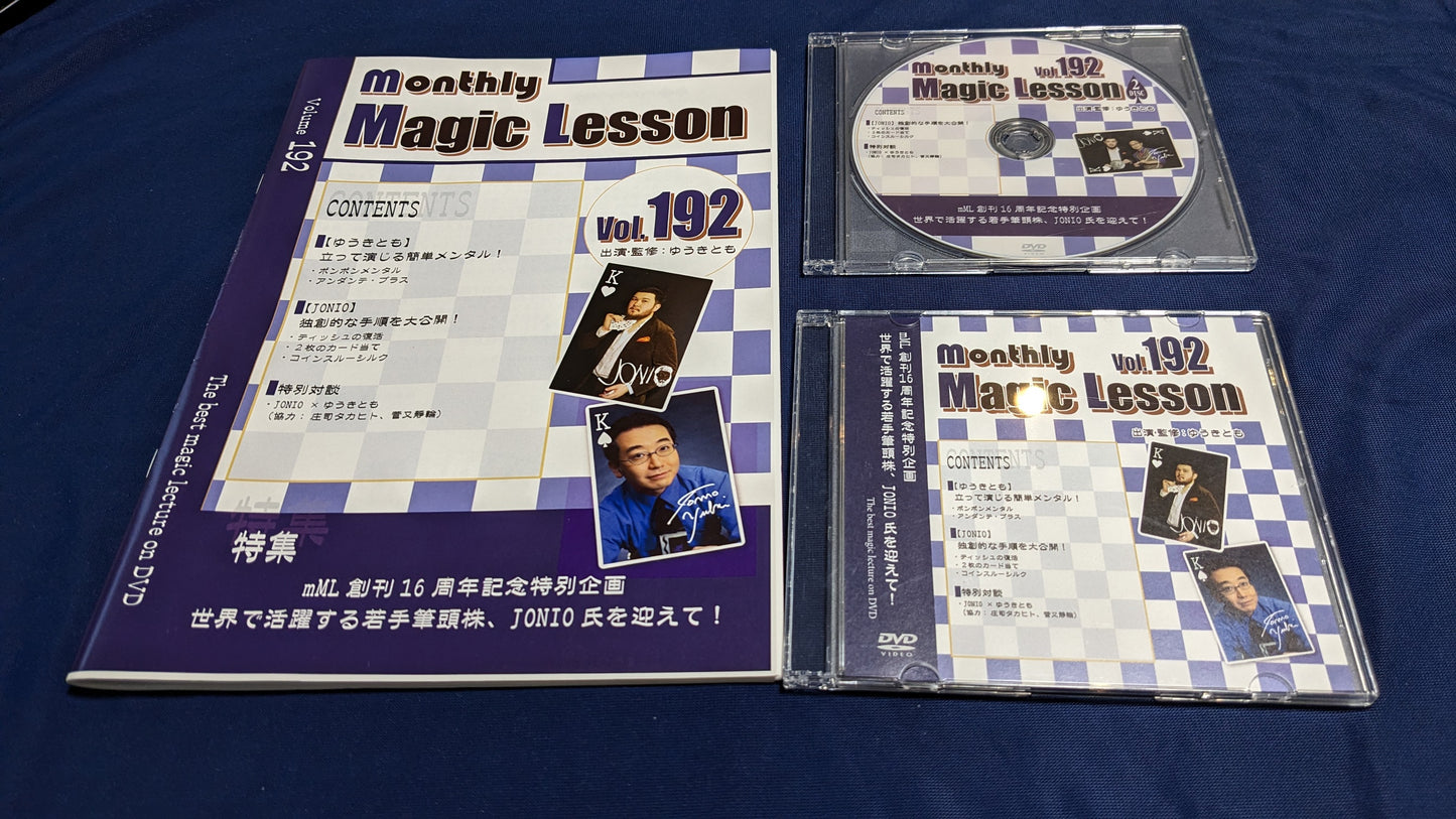 【中古：状態A】monthly Magic Lesson DVD VoL192