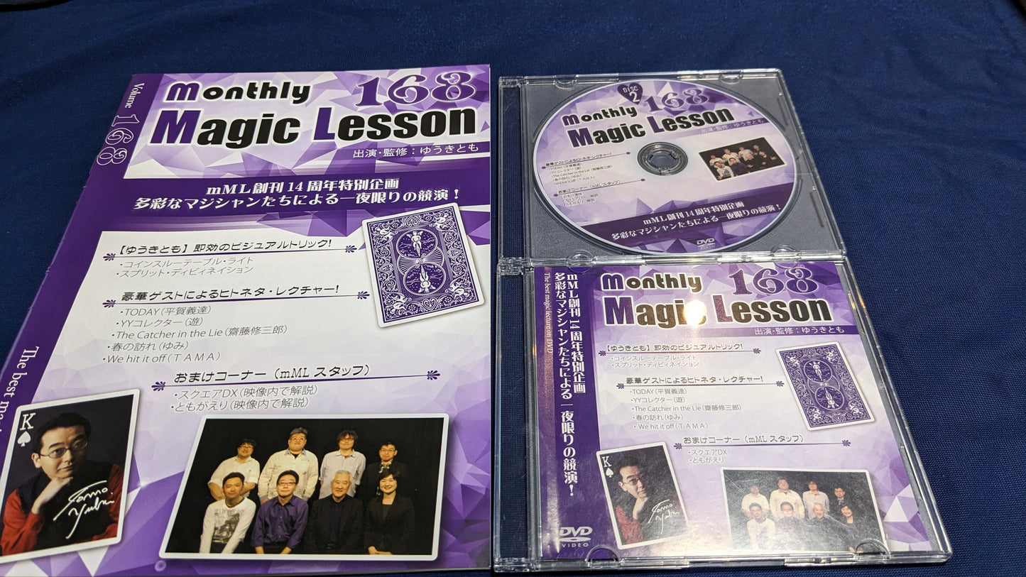 【中古：状態A】monthly Magic Lesson DVD VoL168