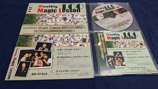 【中古：状態A】monthly Magic Lesson DVD VoL100