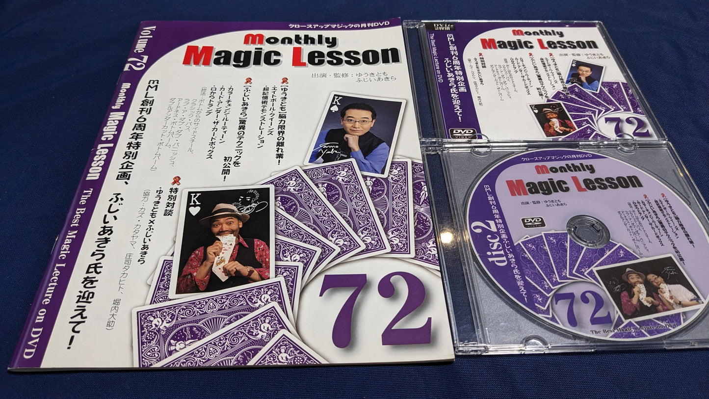 【中古：状態A】monthly Magic Lesson DVD VoL72