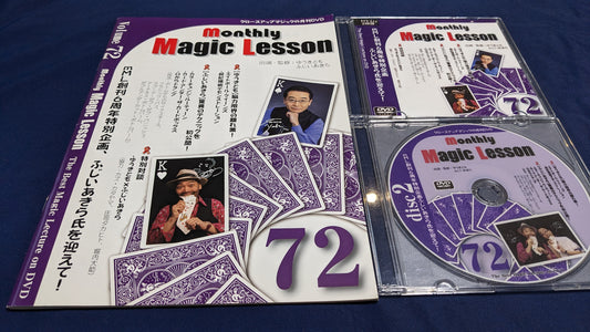 【中古：状態A】monthly Magic Lesson DVD VoL72