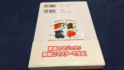 【中古：状態B】新トランプ手品