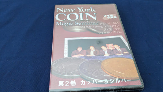 【USED：状態S】ニューヨーク・コインマジック・セミナー　第2巻　日本語字幕版
