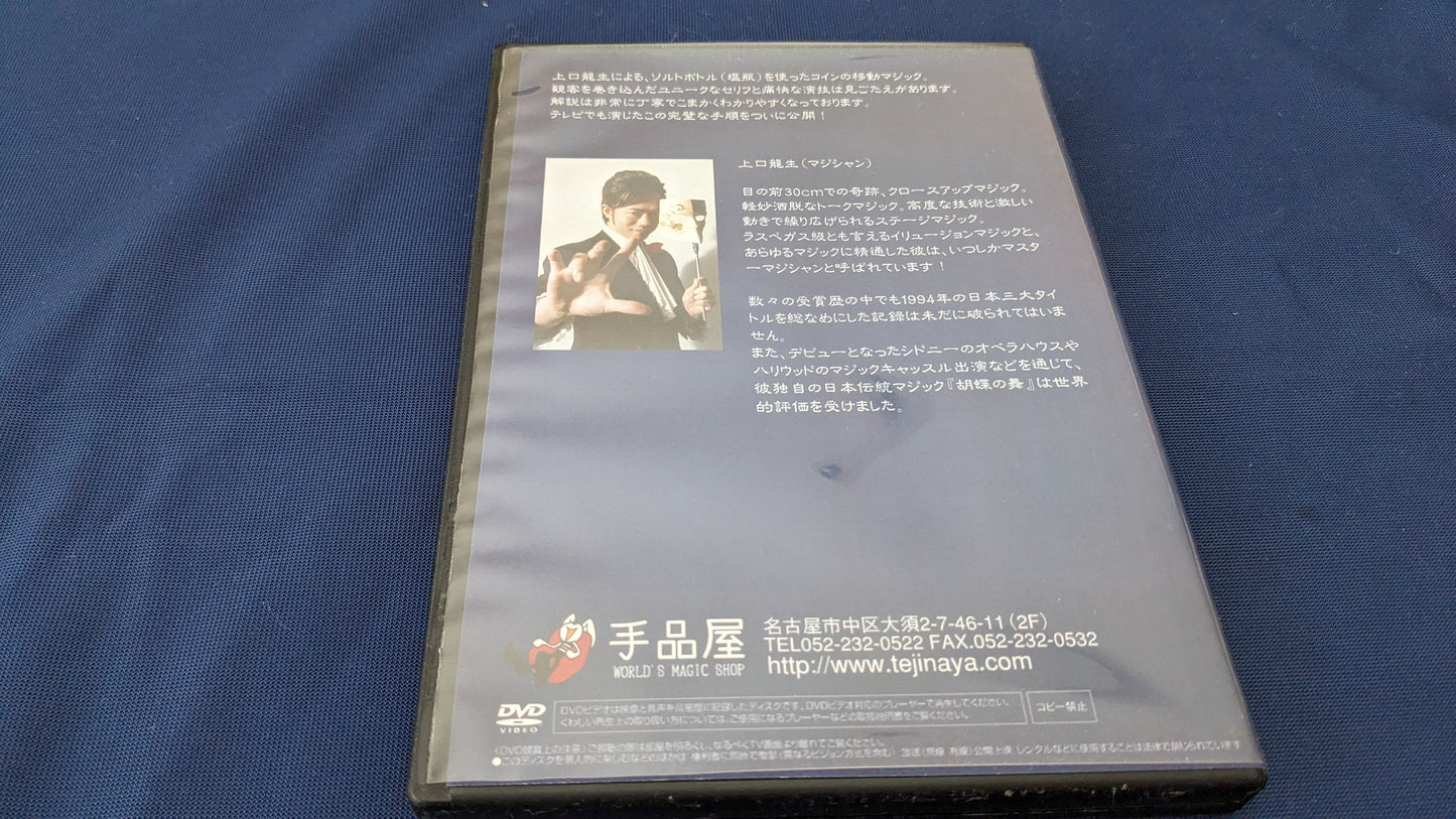 【USED：状態A】ソルト＆ペッパー by上口龍生 (DVD)