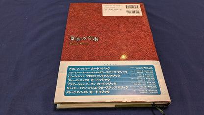 【中古：状態B】澤浩の奇術