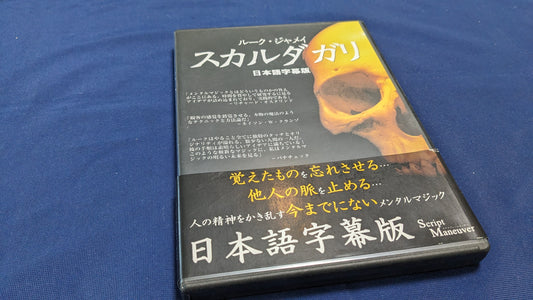 【中古：状態A】スカルダガリ　ルーク・ジャーメイ