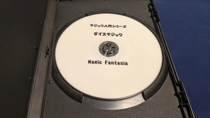 【中古：状態B】マジック入門シリーズ　ダイスマジック