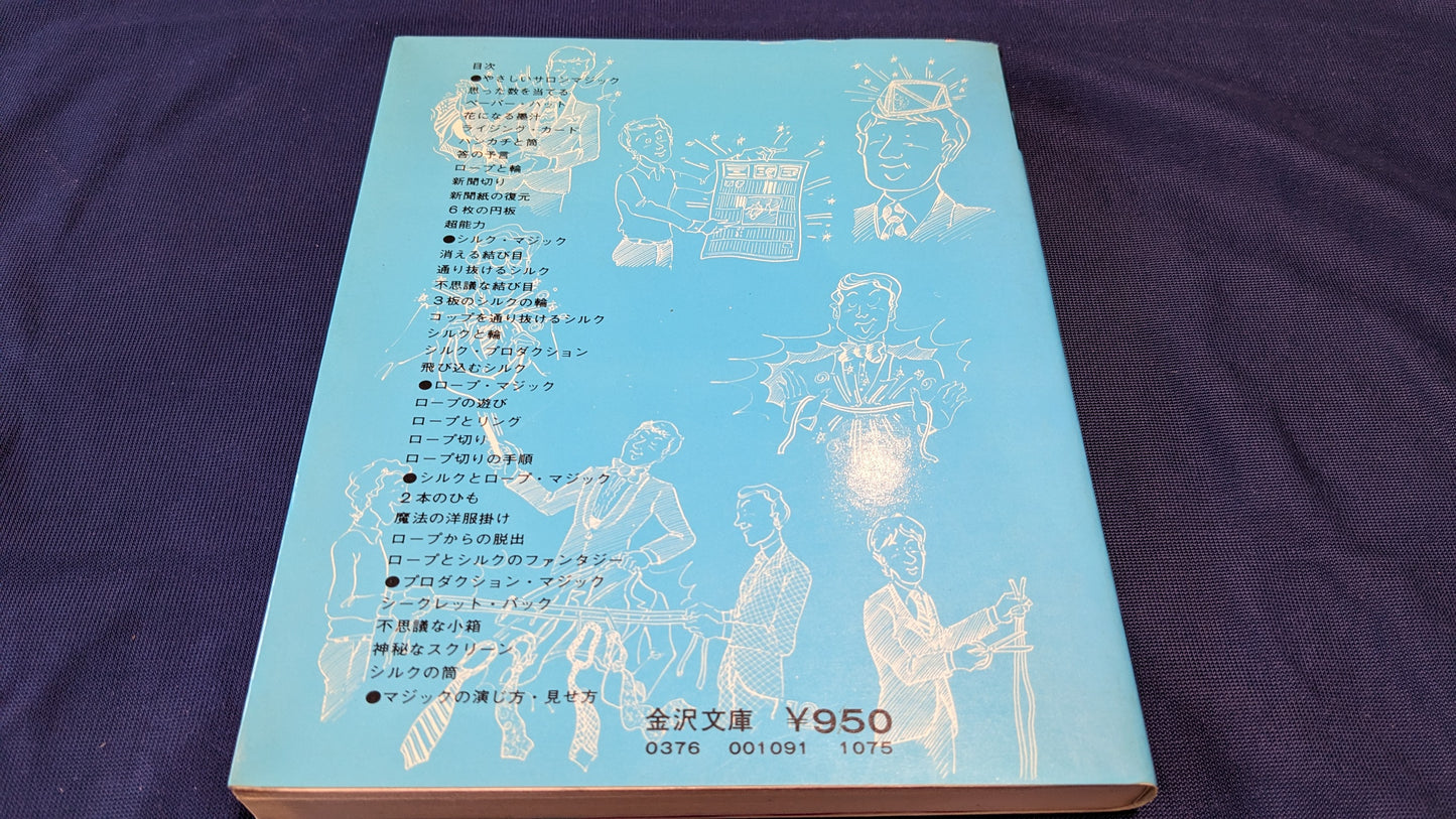 【中古：状態B】サロン・マジック