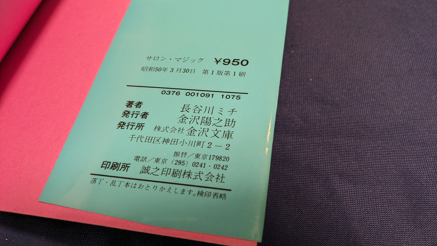 【中古：状態B】サロン・マジック