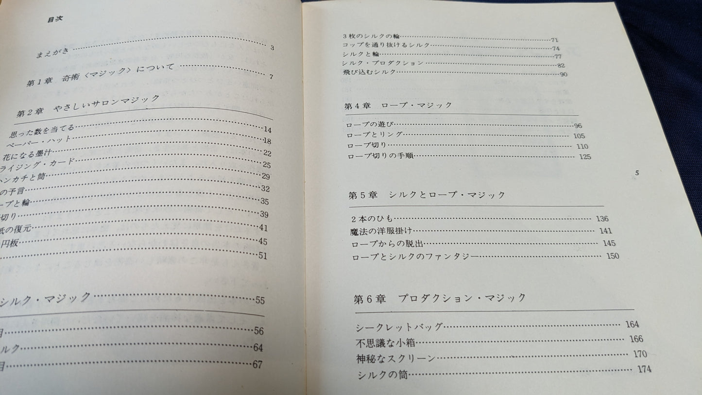 【中古：状態B】サロン・マジック