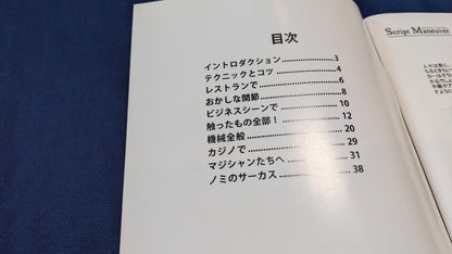 【中古：状態A】スクイーカーアイデア集（ 翻訳冊子のみ）