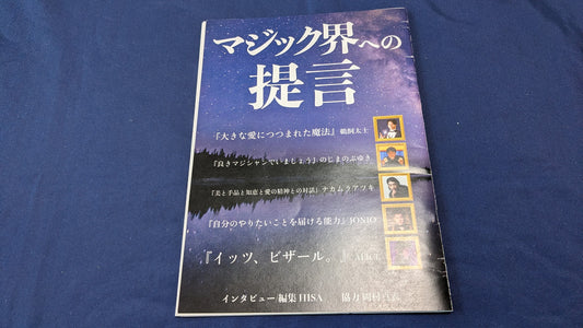 【中古：状態B】マジック界への提言