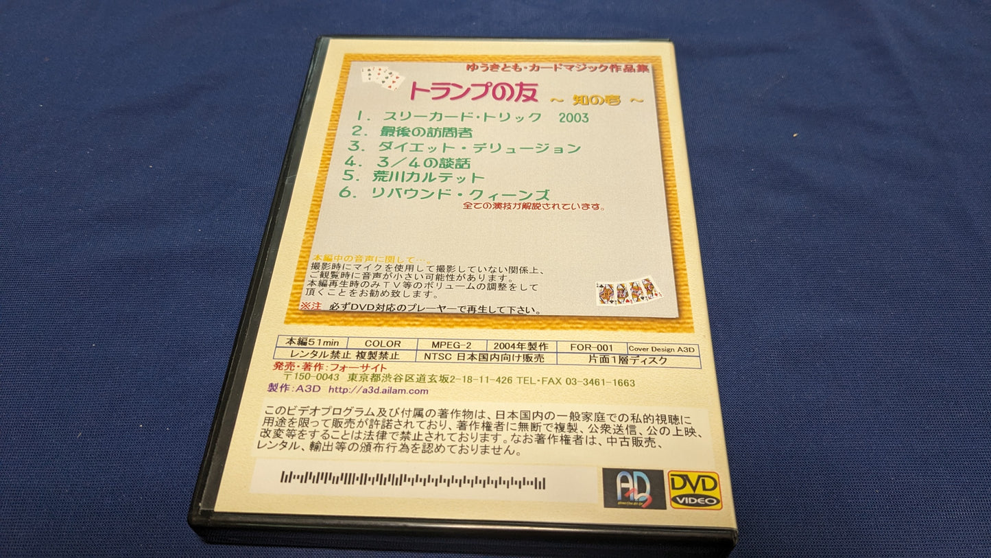 【中古：状態A】トランプの友　知の壱