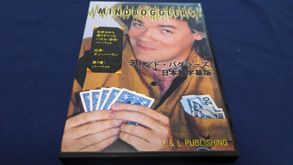 【中古：状態A】マインド・バグラーズ1