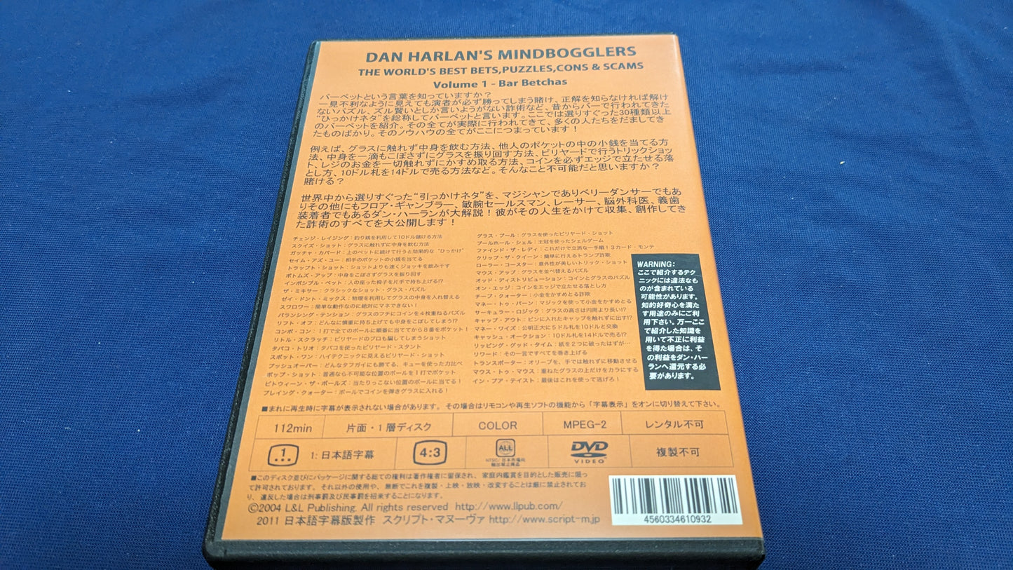 【中古：状態A】マインド・バグラーズ1