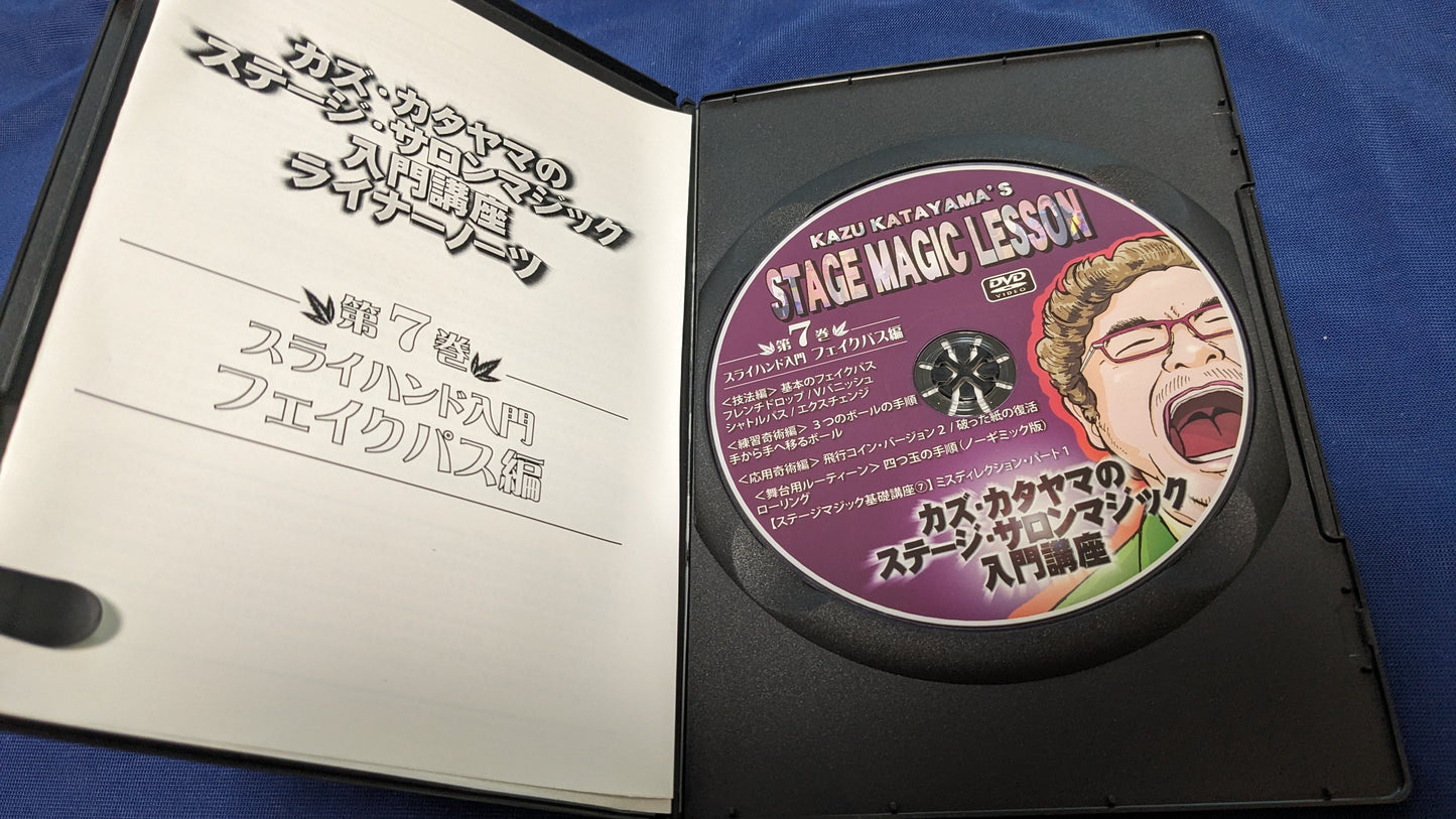 【中古：状態A】カズ・カタヤマのステージ・サロンマジック入門講座 第7巻