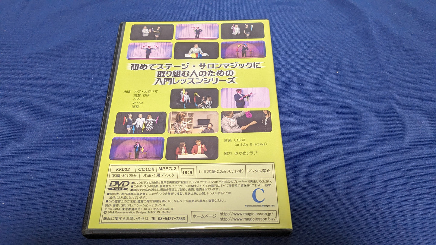 【中古：状態A】カズ・カタヤマのステージ・サロンマジック入門講座 第2巻