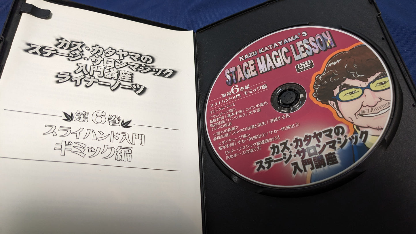 【中古：状態A】カズ・カタヤマのステージ・サロンマジック入門講座 第6巻