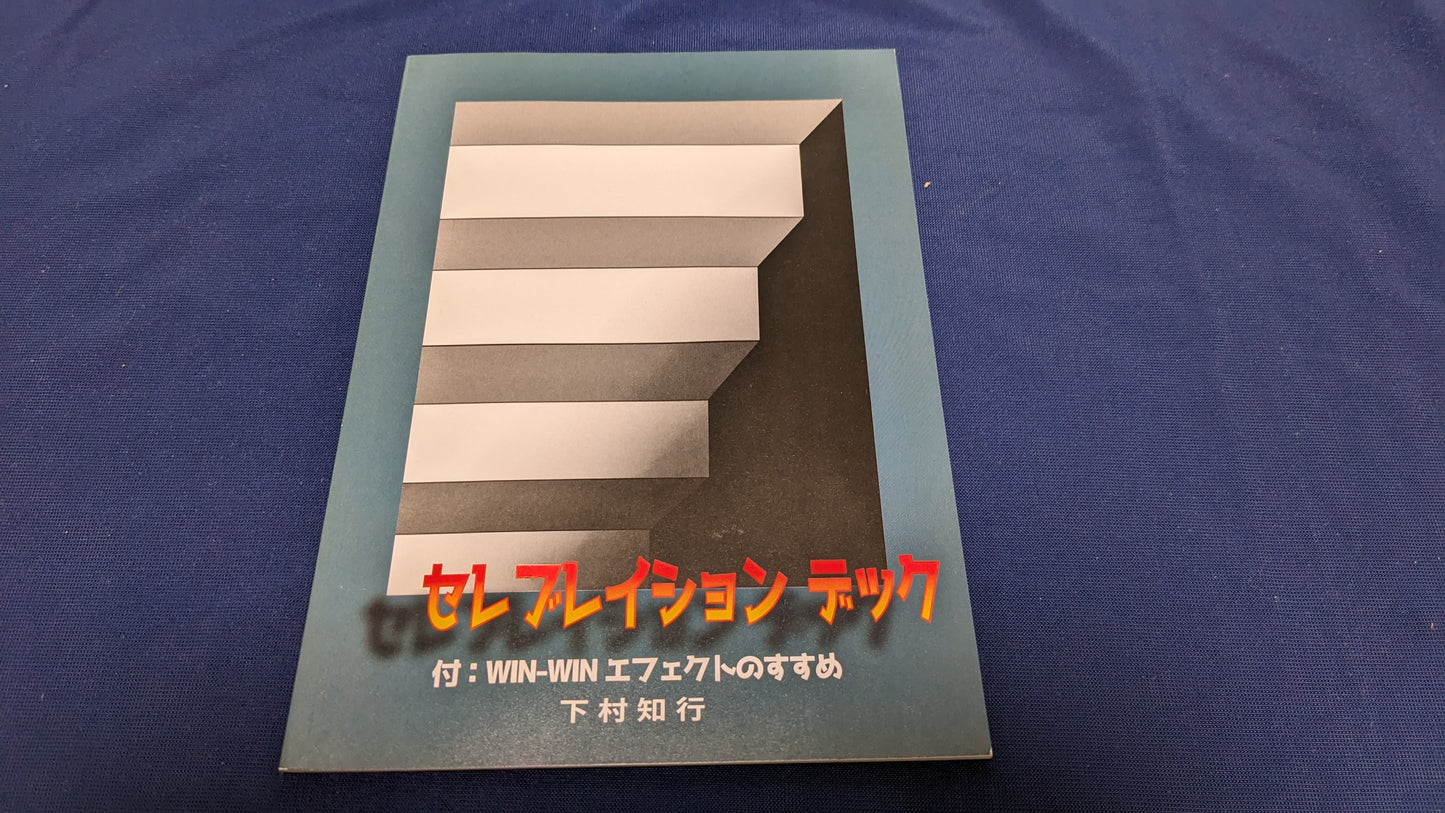 【中古：状態A】セレブレイションデック