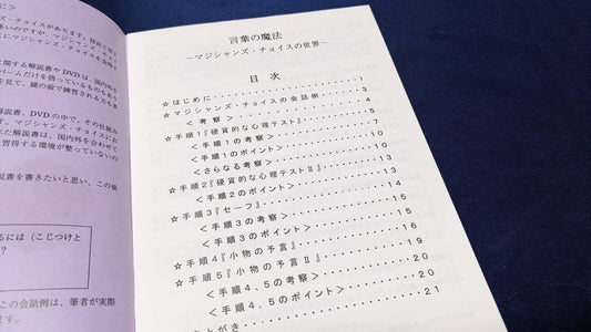 【中古：状態A】言葉の魔法 マジシャンズチョイスの世界