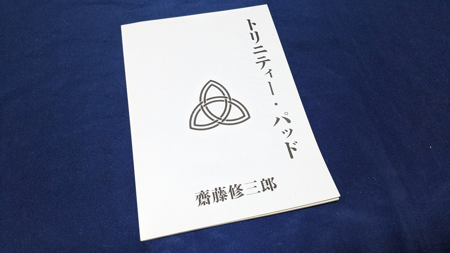 【中古：状態A】The Trinity Pad（トリニティー・パッド）解説冊子のみ