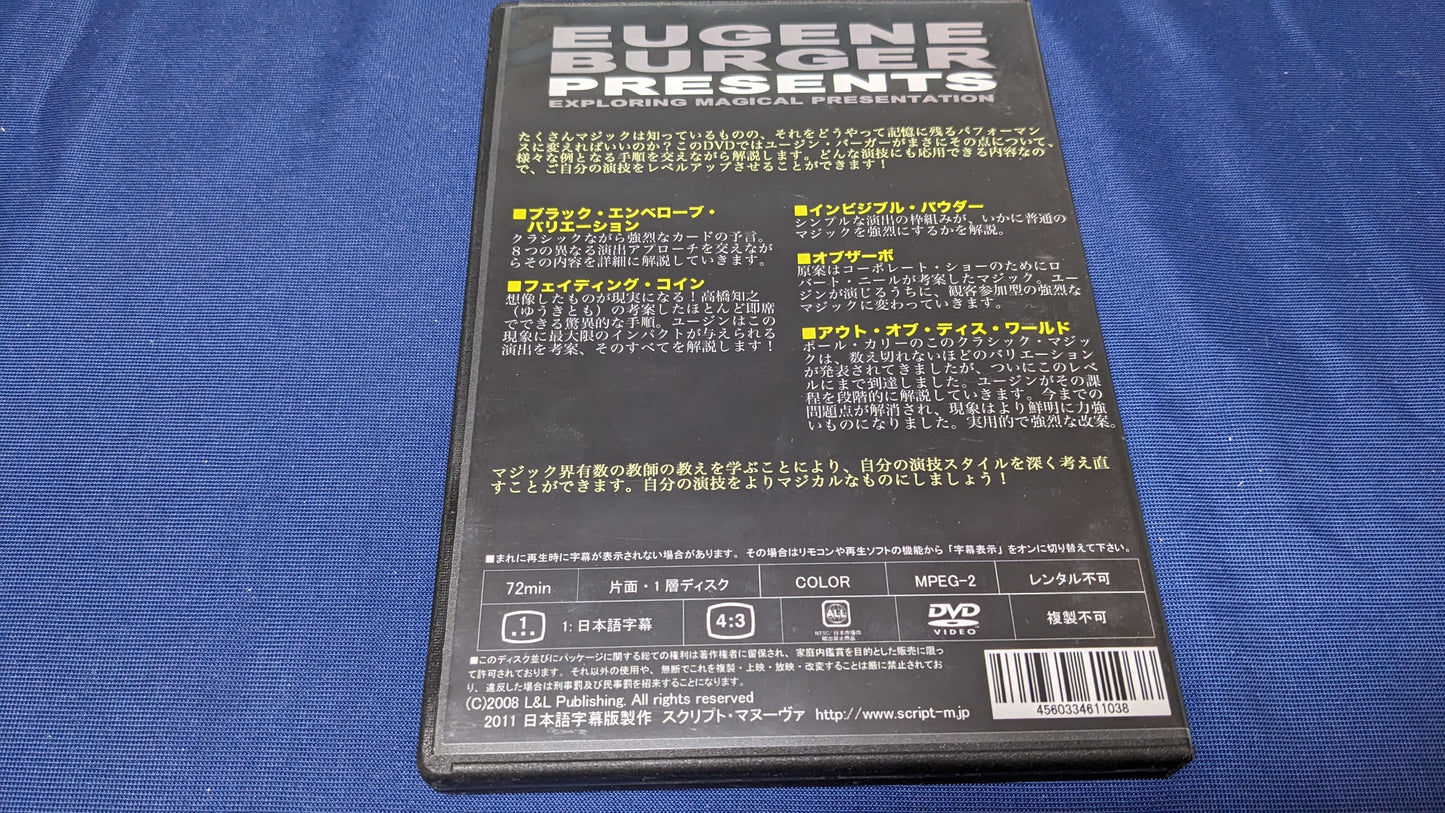 【中古：状態A】マジカル・プレゼンテーション ユージン・バーガー