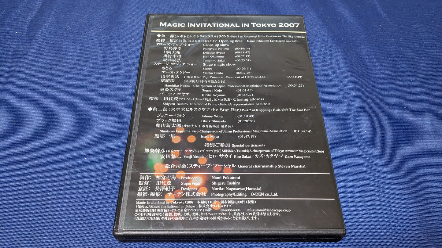 【中古：状態A】マジック・インビテーショナル・イン・東京