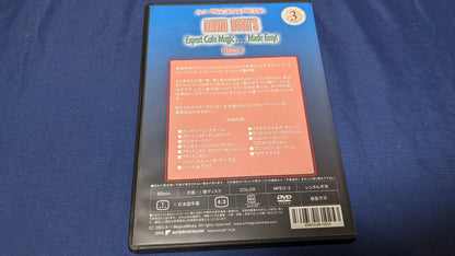 【中古：状態A】エキスパート・コインマジック・メイド・イージー 第3巻