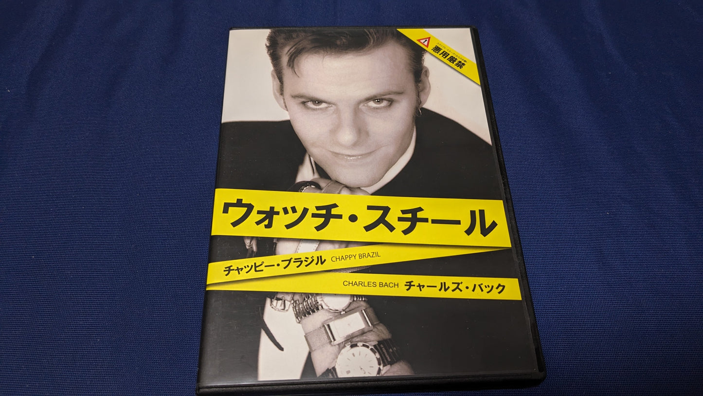 【中古：状態A】ウォッチ・スチール