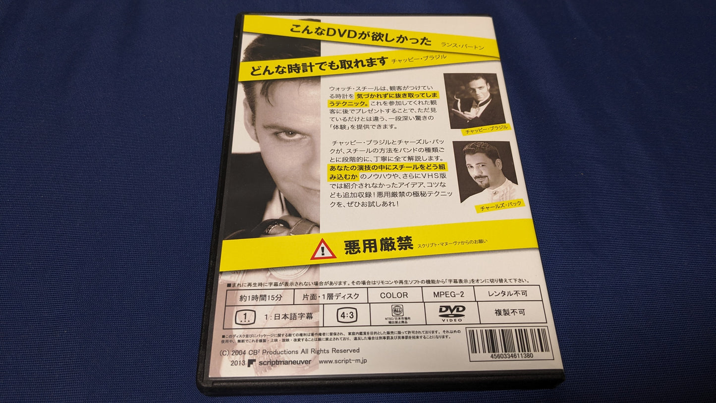 【中古：状態A】ウォッチ・スチール