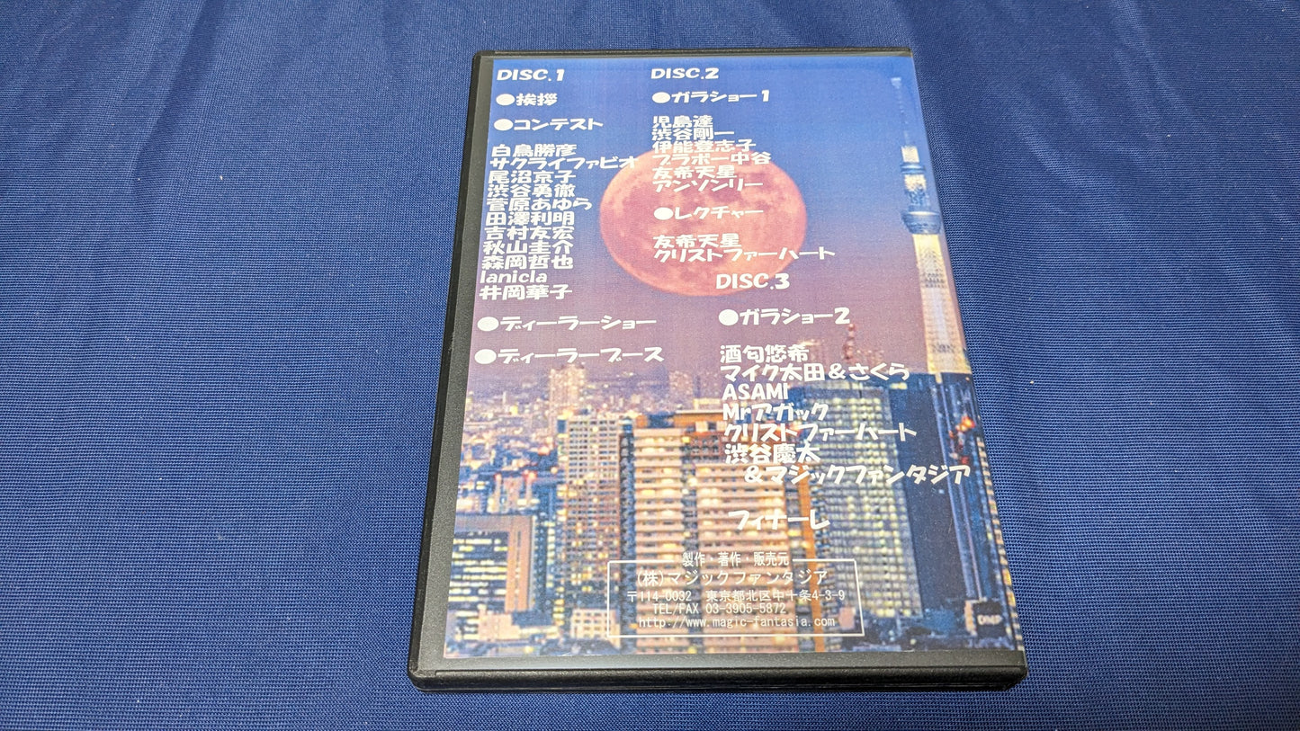 【中古：状態A】第２回首都圏マジックコンベンションinTOKYO/３枚組DVD