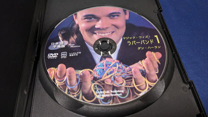 【中古：状態B】マジック・ウィズ・ラバーバンド 第１巻