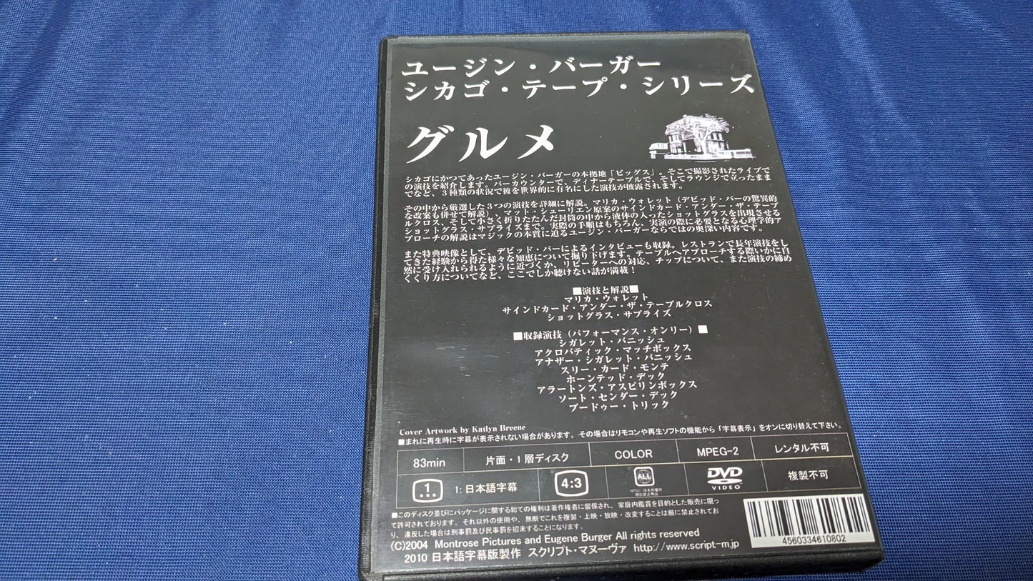 【中古：状態A】グルメ ユージン・バーガー