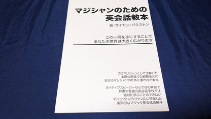 【中古：状態A】マジシャンのための英会話教本（冊子版）