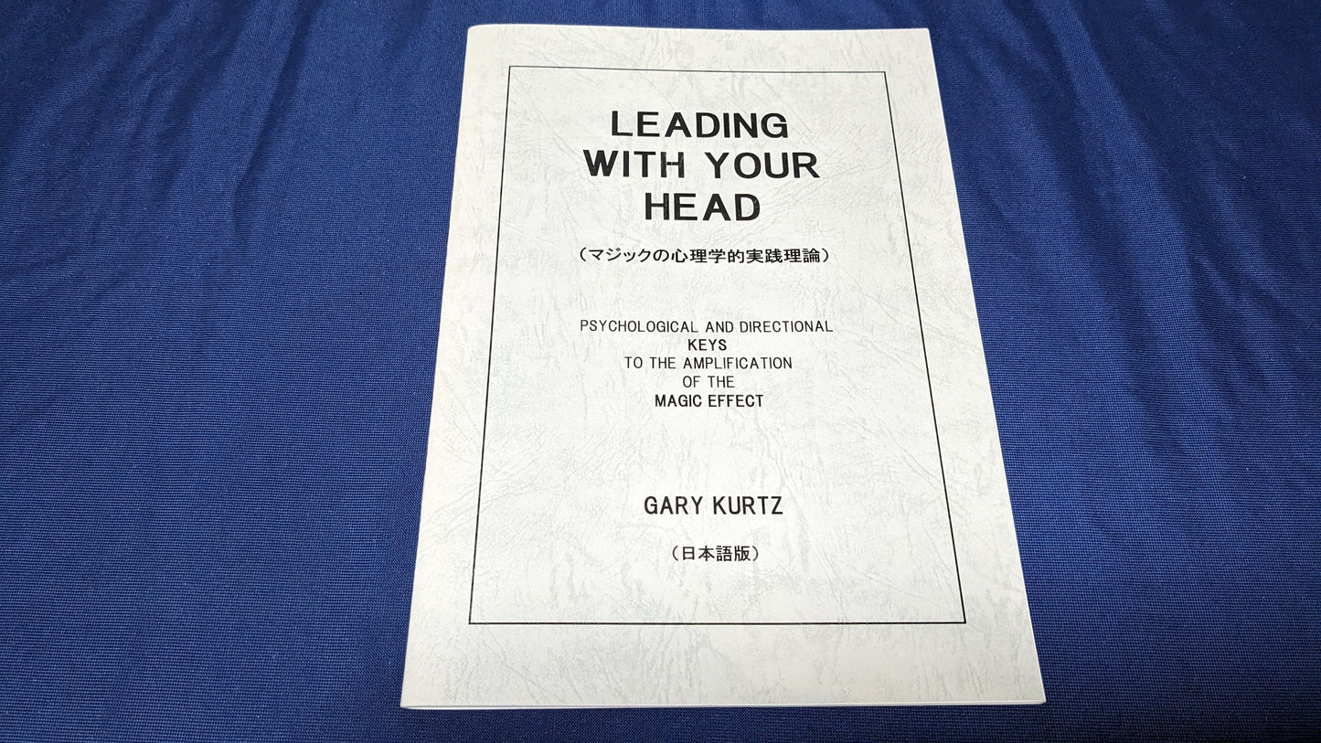 【中古：状態A】リーディング・ウィズ・ユア・ヘッド （Leading with Your Head）