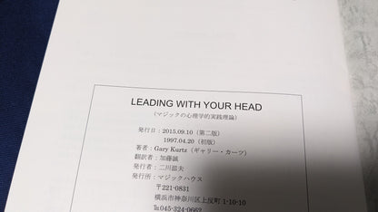 【中古：状態A】リーディング・ウィズ・ユア・ヘッド （Leading with Your Head）