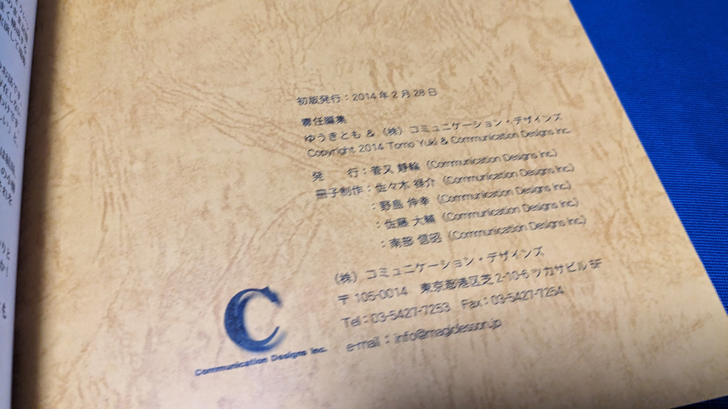 【中古：状態A】奇術探究９