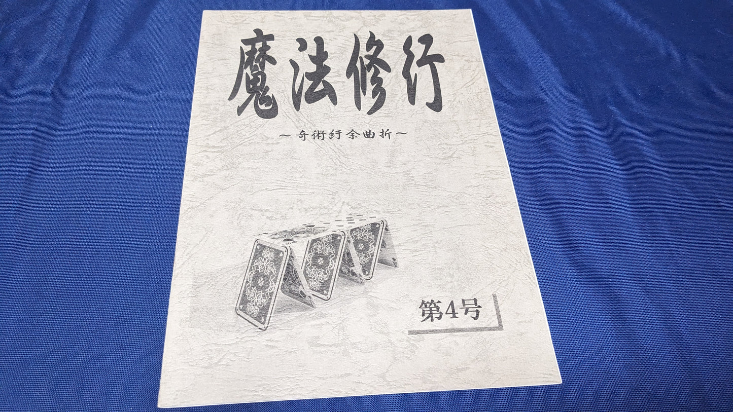 【中古：状態A】魔法修行4